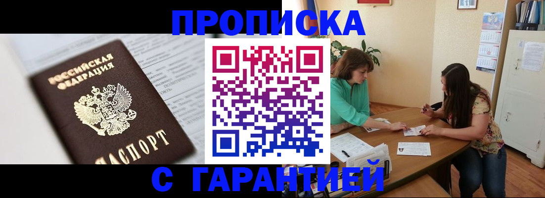 временная регистрация недорого в Приморско-Ахтарске