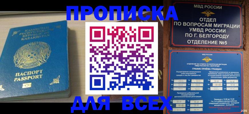 временная регистрация законно в Приморско-Ахтарске