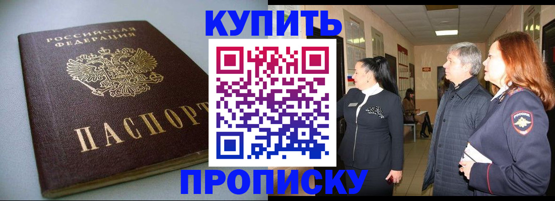 временная регистрация в Приморско-Ахтарске
